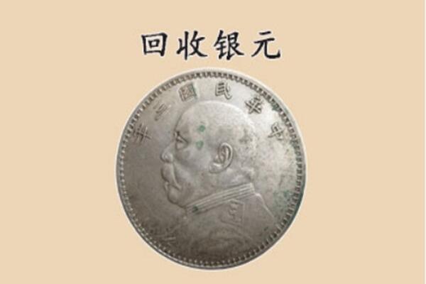 深圳龙岗区上门回收银元价格